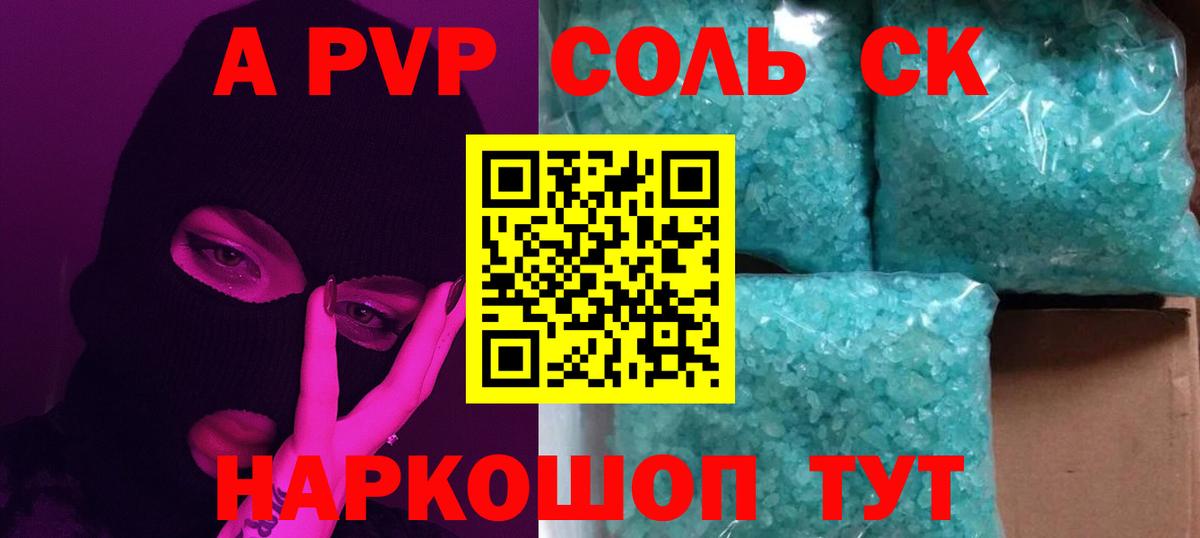 Карпинск  Alpha PVP кристаллы  A-PVP СК  Вход с VPN  A PVP Crystall 