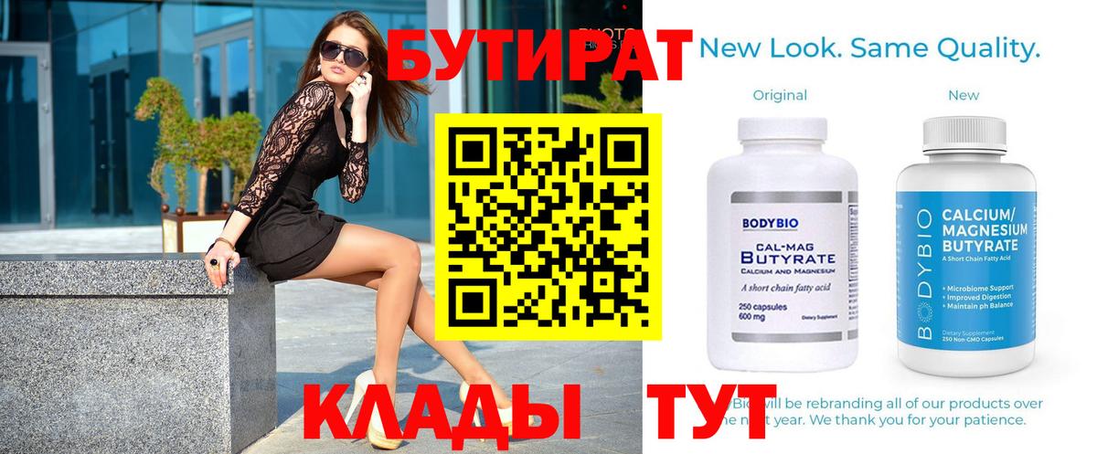 Бутират бутандиол Карпинск