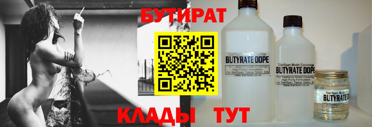Карпинск  БУТИРАТ  Вход с VPN  БУТИРАТ BDO 