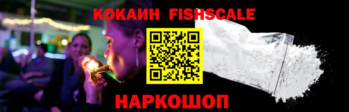 Карпинск  КОКАИН Columbia  Вход с VPN  КОКАИН Fish Scale 