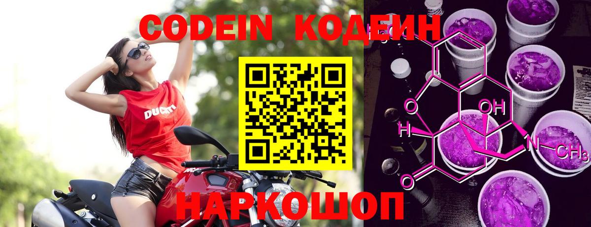 Кодеин Purple Drank Карпинск